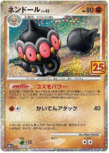 Claydol LV. 45 016/025 Ultra Rare Japanische Pokemon Karte (Celebrations Classic Collection JP) + TitanCards Toploader von Titan Cards