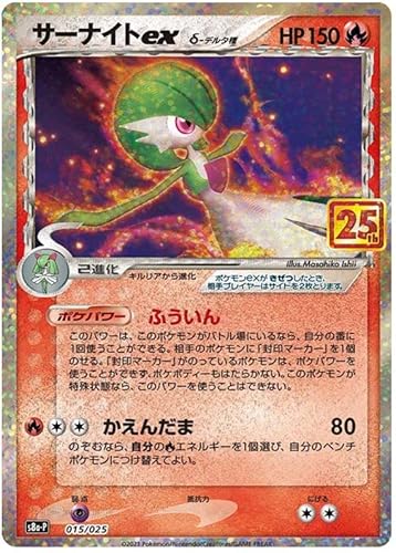 Gardevoir EX 015/025 Ultra Rare Japanische Pokemon Karte (Celebrations Classic Collection JP) + 1x TitanCards® Toploader von Titan Cards