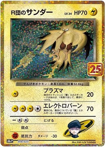 Team Rocket's Zapdos 008/025 Seltene Holo Japanische Pokemon Karte (Celebrations Classic Collection JP) + 1x TitanCards® Toploader von Titan Cards