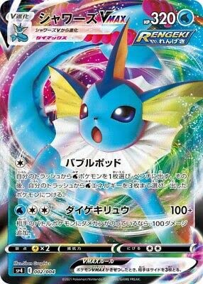 Vaporeon VMAX 002/004 Japanische Pokemon-Karte (Eevee Heroes VMAX Collection) + TitanCards® Toploader von Titan Cards