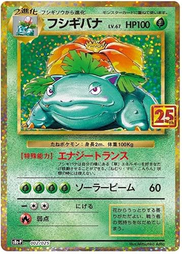 Venusaur 002/025 Seltene Holo Japanische Pokemon-Karte (Celebrations Classic Collection JP) + 1x TitanCards® Toploader von Titan Cards