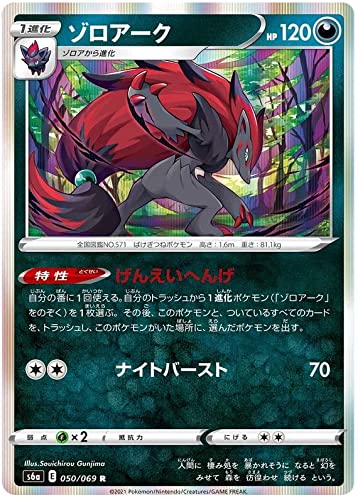 Zoroark 050/069 R Japanische Pokemon Karte (Eevee Heroes S6A) + TitanCards® Toploader von Titan Cards