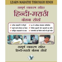 Learn Marathi Through Hindi(Hindi To Marathi Learning Course) von V&S Publishers