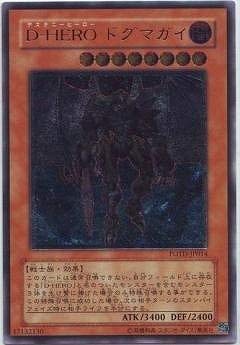 YU-GI-OH! POTD-JP014UL D-Hero Dog Magazin für Hunde, 5 Perioden, 1 Schuss, sehr selten von YU-GI-OH!