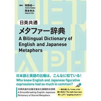 A Bilingual Dictionary of English and Japanese Metaphors von Kinokuniya Bookstores of America