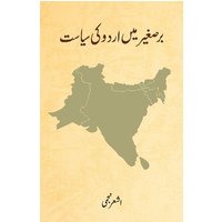 Barre Saghir Mein Urdu Ki Siyasat von Bright Books