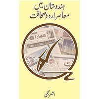 Hindustan Mein Muaasir Urdu Sahafat von Bright Books