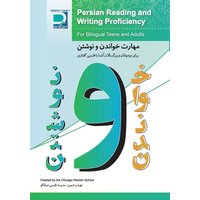 Persian Reading and Writing Proficiency von Chicago Persian School