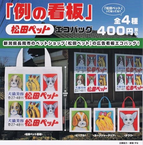 Matsuda Pet Example Signboard Eco Bag Collection Miniature Figure Series Mystery Capsules by Kenelephant, Miniature Matsuda Pet Collectibles for Shopping Bag, Cute Fashion Eco Bag (Get One at Random) von ihave