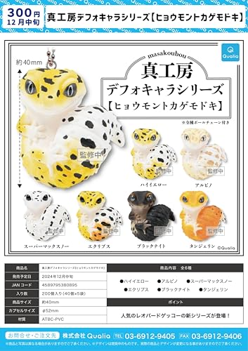 QUALIA Blind Box - Leopard Print Gecko Series Mystery Capsules Toys in Random Collectible Shokugan Anime Figures Model Perfect Christmas and Birthday Gifts for Girls and Boys (Set of 6PCS) von ihave