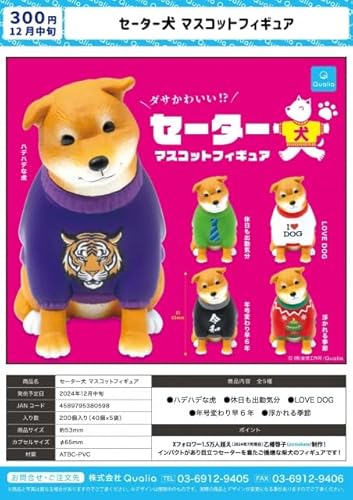 QUALIA Blind Box - Sweater Shiba Inu Doll Series Mystery Capsules Toys in Random Collectible Shokugan Anime Figures Model Perfect Christmas and Birthday Gifts for Girls and Boys (Set of 5PCS) von ihave